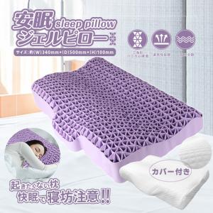 訳アリ品処分 ジェルピロー ジェル枕 枕 無重力 一体成型 蒸れない 柔らかい 弾力性 ハニカム 圧力分散 寝心地 不眠症 もっちもち カバー付き 通気性