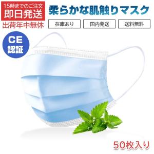 即納＆売り切り次第終了 マスク 使い捨て 50枚入り 防護マスク CE認証 男女兼用 快適・通気性 三層防護 花粉対策 防塵抗菌 不織布マスク
