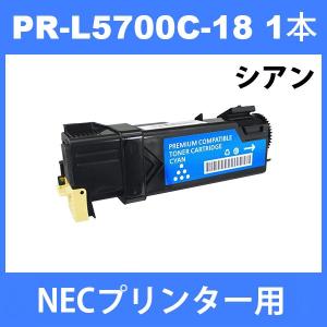 PR-L5700C-18 NECプリンター用 互換トナー (1本) シアン MultiWriter 5700 / 5750C 汎用トナー｜toki