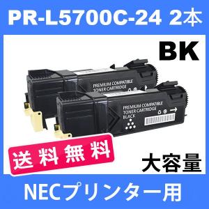 PR-L5700C-24 NECプリンター用 互換トナー (2本送料無料 ) ブラック MultiWriter 5700 / 5750C 汎用トナー｜toki