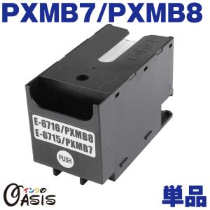 PXMB8 PXMB7 共通 エプソン 単品 互換メンテナンスボックス｜toki
