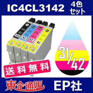 IC3142 IC4CL3142 4色セット ( 送料無料 ) 中身 ( ICBK31 ICC42 ICM42 ICY42 ) ( EP社互換インク ) EP社