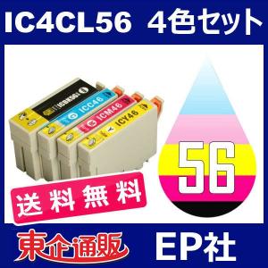 IC4CL5646 4色セット ( 送料無料 ) 中身 ( ICBK56 ICC46 ICM46 ICY46 ) EP社（EP社) インクカートリッジ IC4CL56-46｜インクのオアシス
