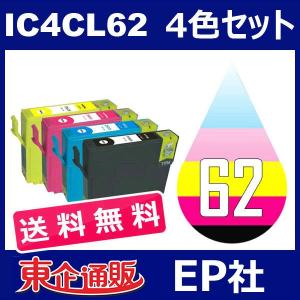 IC62 IC4CL62 4色セット ( 送料無料 ) 中身 ( ICBK62 ICC62 ICM62 ICY62 ) 互換インク EP社インクカートリッジ 互換インクカートリッジ