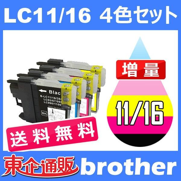 LC11 LC11-4PK 4色セット ( 送料無料 ) 中身 ( LC11BK LC11C LC1...