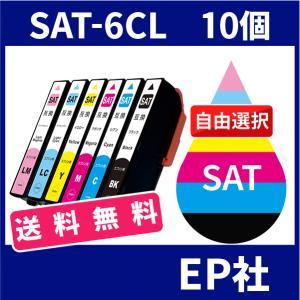SAT SAT-6CL 10個セット  ( 送料無料 自由選択 SAT-BK SAT-C SAT-M SAT-Y SAT-LC SAT-LM ) EP社