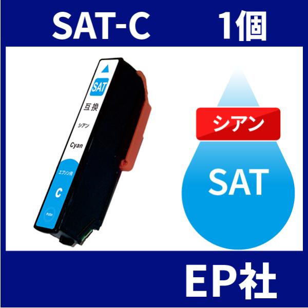 SAT SAT-C シアン  互換インクカートリッジ EP社 SAT-C EP社インクカートリッジ