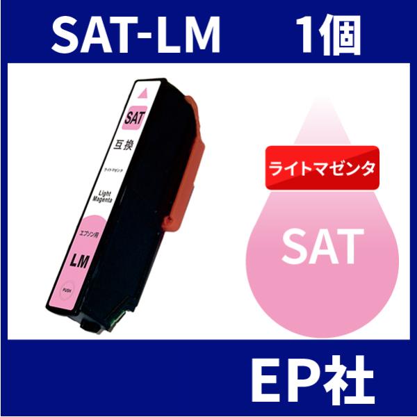 SAT SAT-LM ライトマゼンタ  互換インクカートリッジ EP社 SAT-LM EP社インクカ...