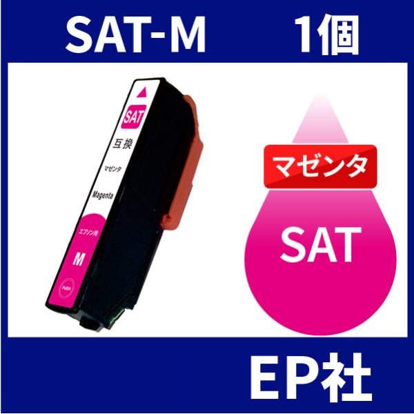 SAT SAT-M マゼンタ  互換インクカートリッジ EP社 SAT-M EP社インクカートリッジ