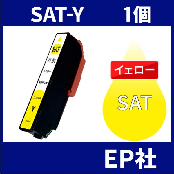 SAT SAT-Y イェロー  互換インクカートリッジ EP社 SAT-Y EP社インクカートリッジ