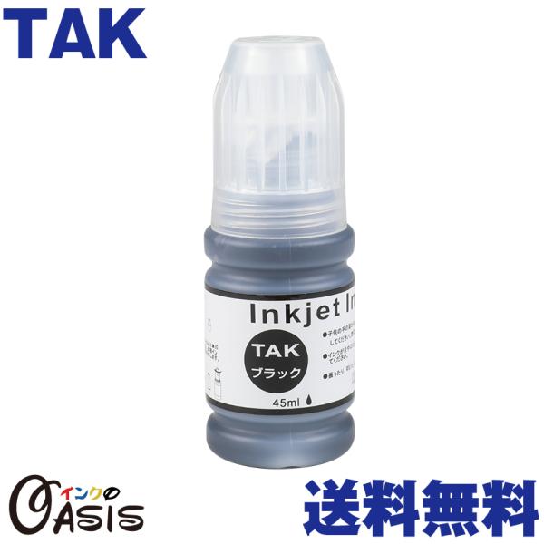 TAK-PB 単品 送料無料 エプソン ブラック 45ML  互換インクボトル タケトンボ 対応機種...