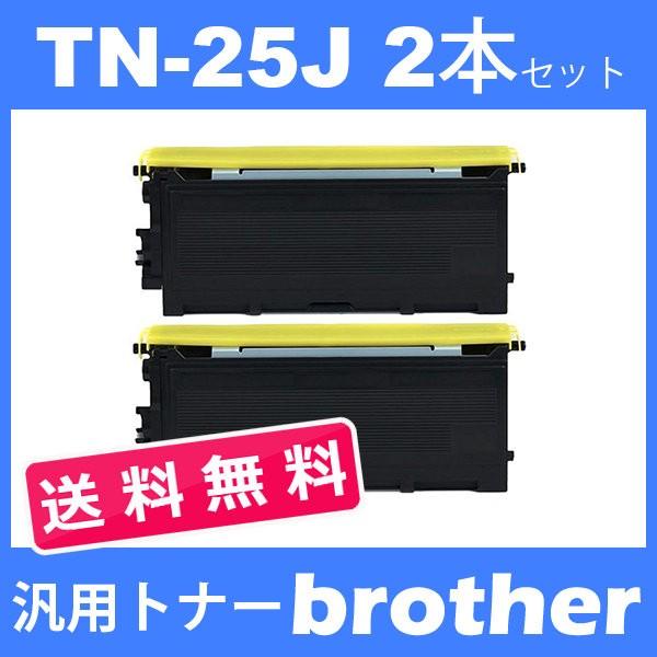 TN-25J tn-25j tn25j ( トナーカートリッジ25J ) ブラザー ( 2本セット送...