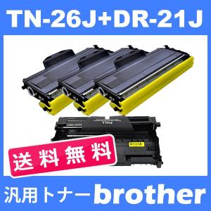 TN-26J/DR-21J tn26j トナーカートリッジ26J(3本)とドラムユニットDR21J(1本） 送料無料ブラザー brother 2140 2170W 7840W 7340 7040 7030 ( 汎用 )