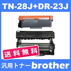 TN-28J/DR-23J tn28j トナー28J(1本)とドラムユニットDR23J(1本)送料無料 brother L2365DW L2360DN L2320D L2520D L2540DW L2720DN 2740DW L2700DN( 汎用 )