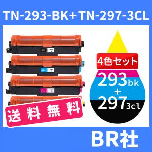 TN-293BK TN-297C TN-297M TN-297Y 4色セット ブラザー brother