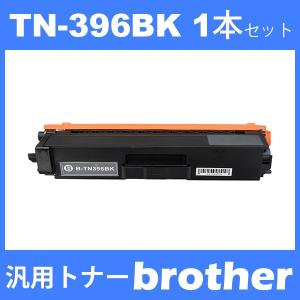 tn-396bk tn396bk (トナー 396BK ) ブラザー 互換トナー TN-396BK (1本) ブラック brother HL-L9200CDWT　HL-L8350CDW　HL-L8250CDN 汎用トナー｜toki