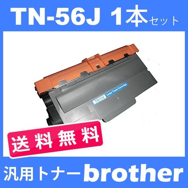 tn-56j tn56j ( トナー 56J ) ブラザー 互換トナーTN-56J ( 1本セット送...