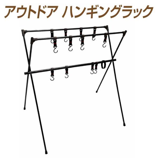 【在庫処分】アウトドア ハンギングラック 収納バッグ付 ハンガーラック キャンプスタンド 折りたたみ...