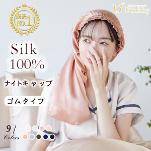 Utukky シルク ナイトキャップ ロング ナイトキャップ シルク キャップ 58cm ロングヘア用　シルク100% シルクナイトキャップ ロングヘア用 筒型｜Utukky公式ストア