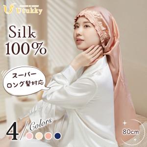 Utukky シルク ナイトキャップ ロング ナイトキャップ シルク キャップ 80cm スーパロングヘア用 シルク100% シルクナイトキャップ ロングヘア用 筒型