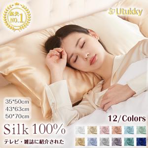 Utukky 枕カバー シルク 100% シルク枕カバー 冷感 まくらカバー