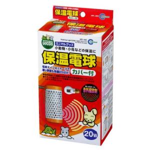 マルカン 保温電球 20W カバー付き （HD-20C） （小動物用ヒーター）【ネコポス不可】