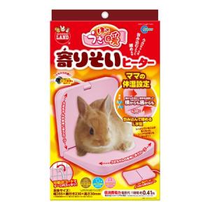 マルカン ほっとうさ暖 寄りそいヒーター （RH-103） （うさぎ用ヒーター）【ネコポス不可】