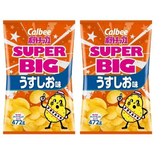 2セット カルビー ポテトチップス うす塩味 472g ×2袋 502957 送料無料 コストコ 限...