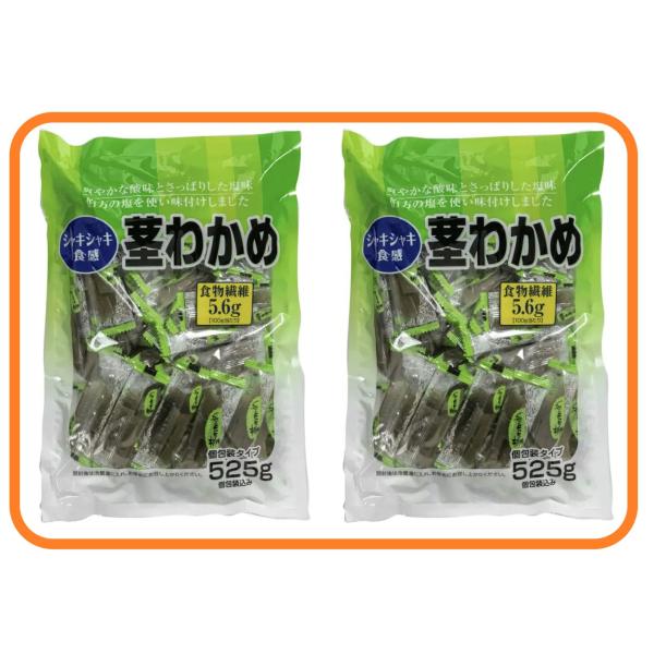 2袋 シャキシャキ食感 茎わかめ 525g 51345 コストコ 食物繊維 個包装 合食 ワカメ 若...