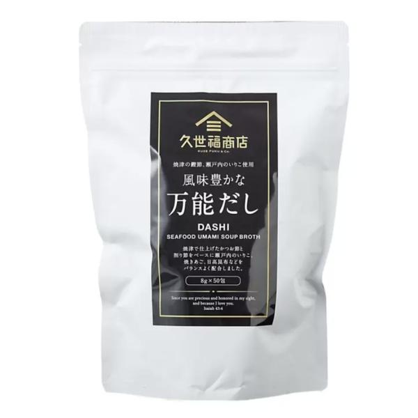 風味豊かな万能だし 8g 50袋 64060 久世福商店 400g コストコ 焼津産 かつお節 削り...