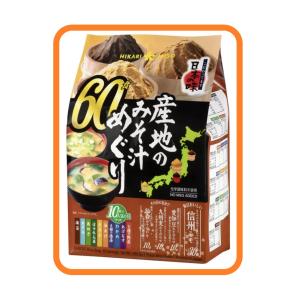 レトルト味噌汁 ひかり味噌 産地のみそ汁めぐり 60食 57651 送料無料 コストコ 日本の味 おふくろの味 レトルト 生タイプ ヒカリ 産地 味噌汁 めぐり 巡り