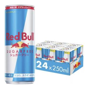 レッドブル（RedBull） シュガーフリー 250ml×96本 4ケース 送料無料