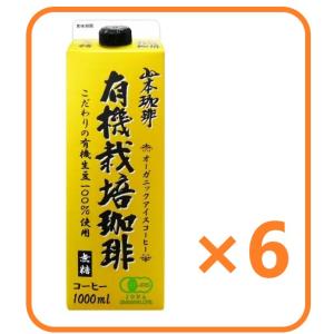 山本珈琲 有機栽培珈琲 コーヒー 無糖 1L 6本 ストレート 13220 コストコ 珈琲 山本珈琲...