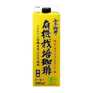 山本珈琲 有機栽培珈琲 コーヒー 無糖 1L ...の詳細画像1