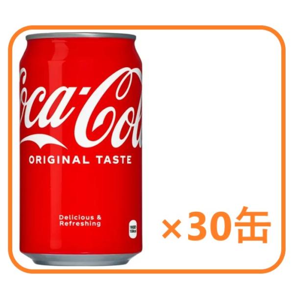 コカ・コーラ 350ml 30缶 576824 コカコーラ 植物由来 クラブ マルチ パック  炭酸...