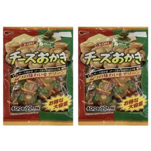 2set ブルボン チーズおかき アソート 400g 65045 コストコ 米菓 あられ おかき 菓子 国内産 餅 もち米 スナック 個包装 稲 コメ 煎餅