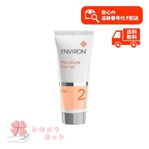 【安心の追跡番号付き配送】ENVIRON　エンビロン モイスチャージェル2 60ml｜トキメクネット