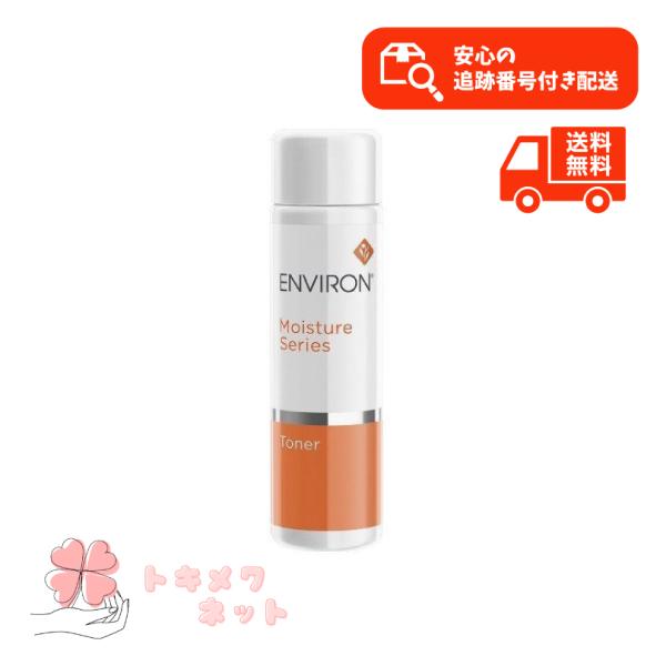 【安心の追跡番号付き配送】ENVIRON エンビロン モイスチャートーナー 200ml