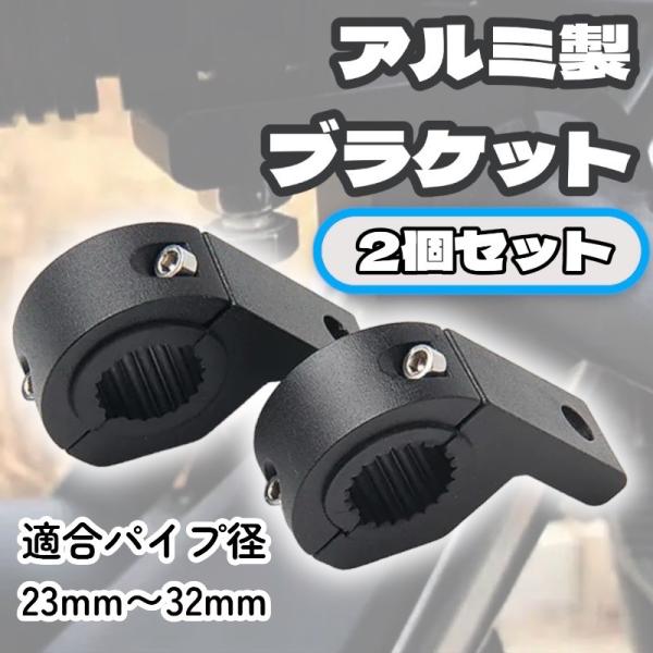 パイプステー ブラケット パイプ用 作業灯 集魚灯 投光器 マウントステー ワークライト サーチライ...