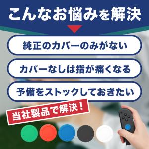 switch ジョイコン スティック ラバー ...の詳細画像1