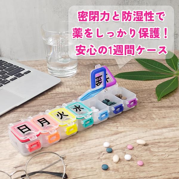 ピルケース 1週間 1日1回 薬ケース 密閉 防湿  一週間 ピルケース 大容量 薬入れ サプリメン...