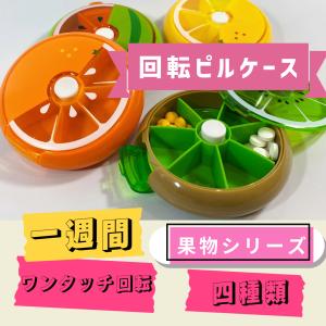 Fulliconピルケース専門店 - Yahoo!ショッピング
