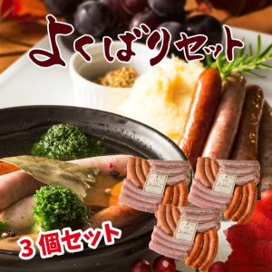 よくばりセット 3個セット