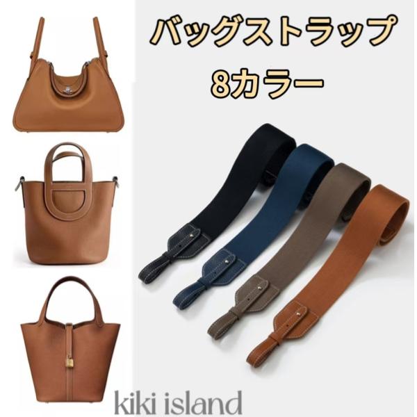 バッグストラップ  エルメス  リンディ  エブリン  ピコタン  キャンバス  ショルダー ベルト...