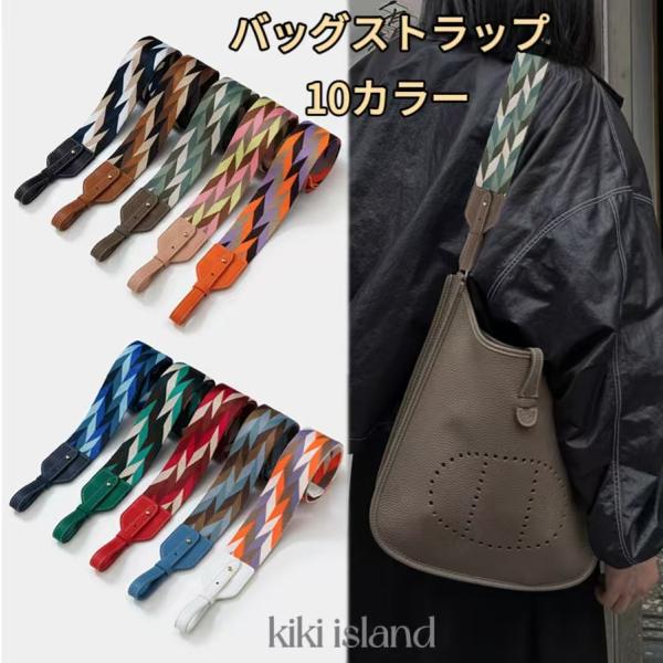 バッグストラップ  エルメス  リンディ  エブリン  ピコタン   キャンバス  ショルダー ベル...