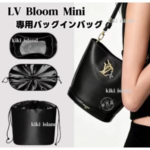 バッグインバッグ インナーバッグ LV Bloom Mini Hobo 高級ナイロン 収納 軽量 仕分け 水洗い可