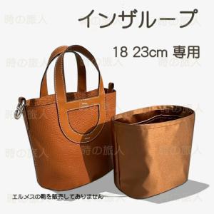 バッグインバッグ エルメス インザループ 18 23 ナイロン