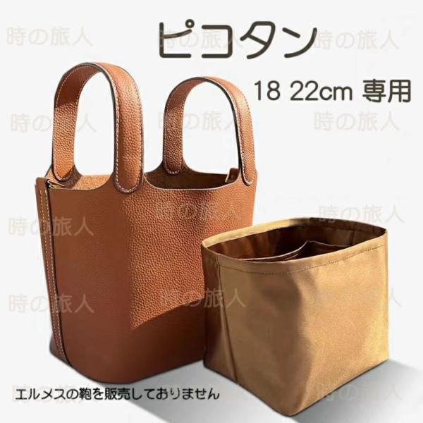 バッグインバッグ　レディースバッグ　インナーバッグ　ピコタン ピコタンロンク 18 22 ハンドバッ...