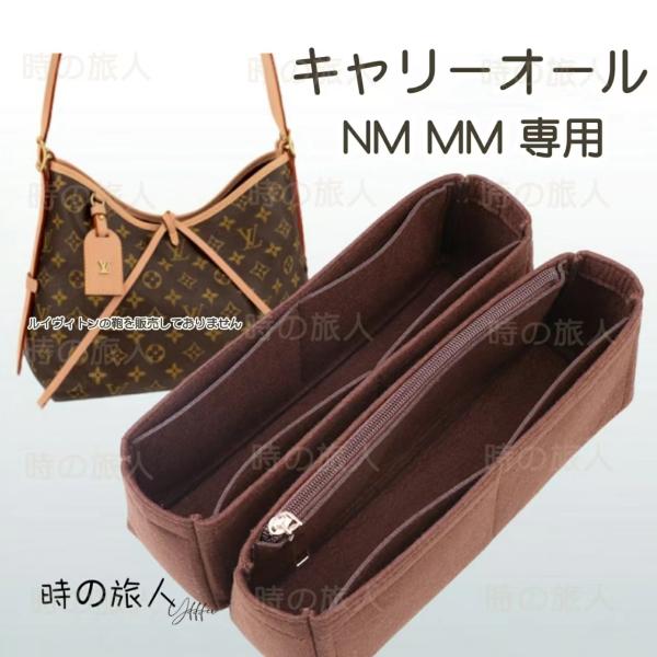 オーガナイザー　レディース キャリーオール NM MM 専用　バッグインバッグ インナーバッグ ポー...