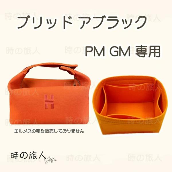 インナーバッグ レディース エルメス　エブリッドアブラック PM GM バッグインバッグ 小物入れ ...